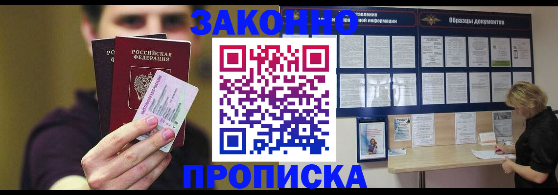 временная регистрация надежно в Майском