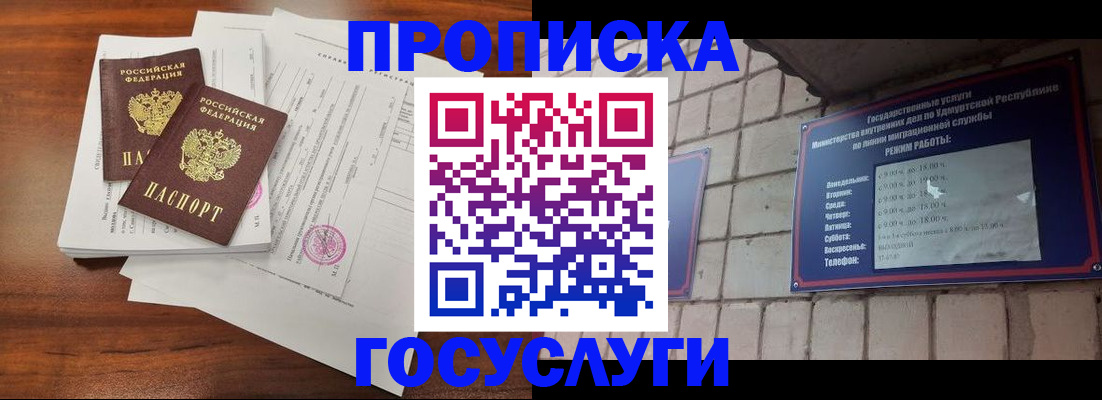 прописка для военкомата в Майском