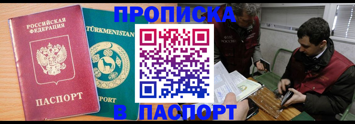 временная регистрация для всех в Майском