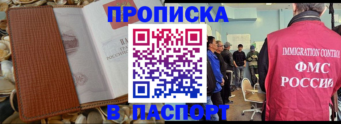 прописка для военкомата в Майском