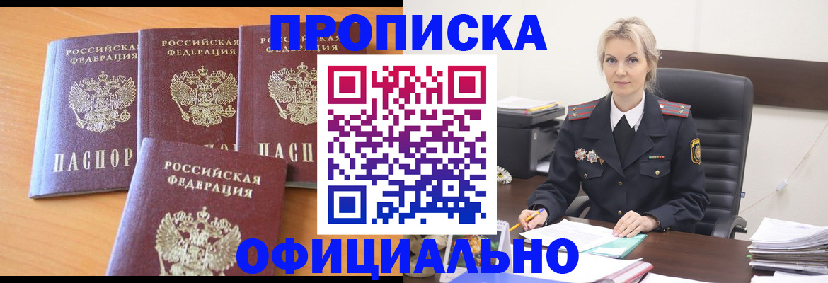 прописка поиск в Майском