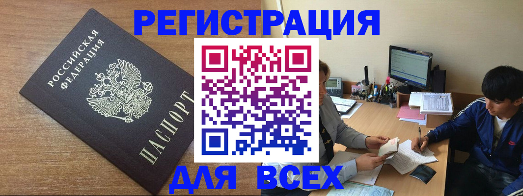 прописка для работы в Майском